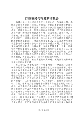 2024年打假治劣与构建和谐社会