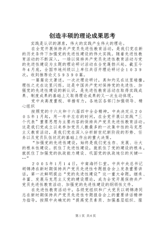 2024年创造丰硕的理论成果思考