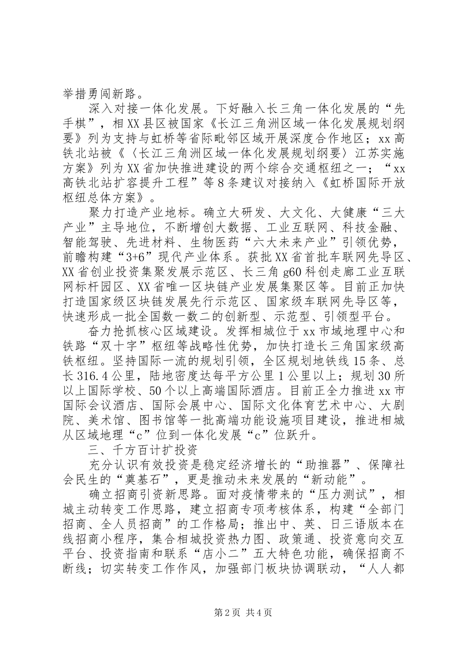 2024年六稳六保工作总结汇报_第2页