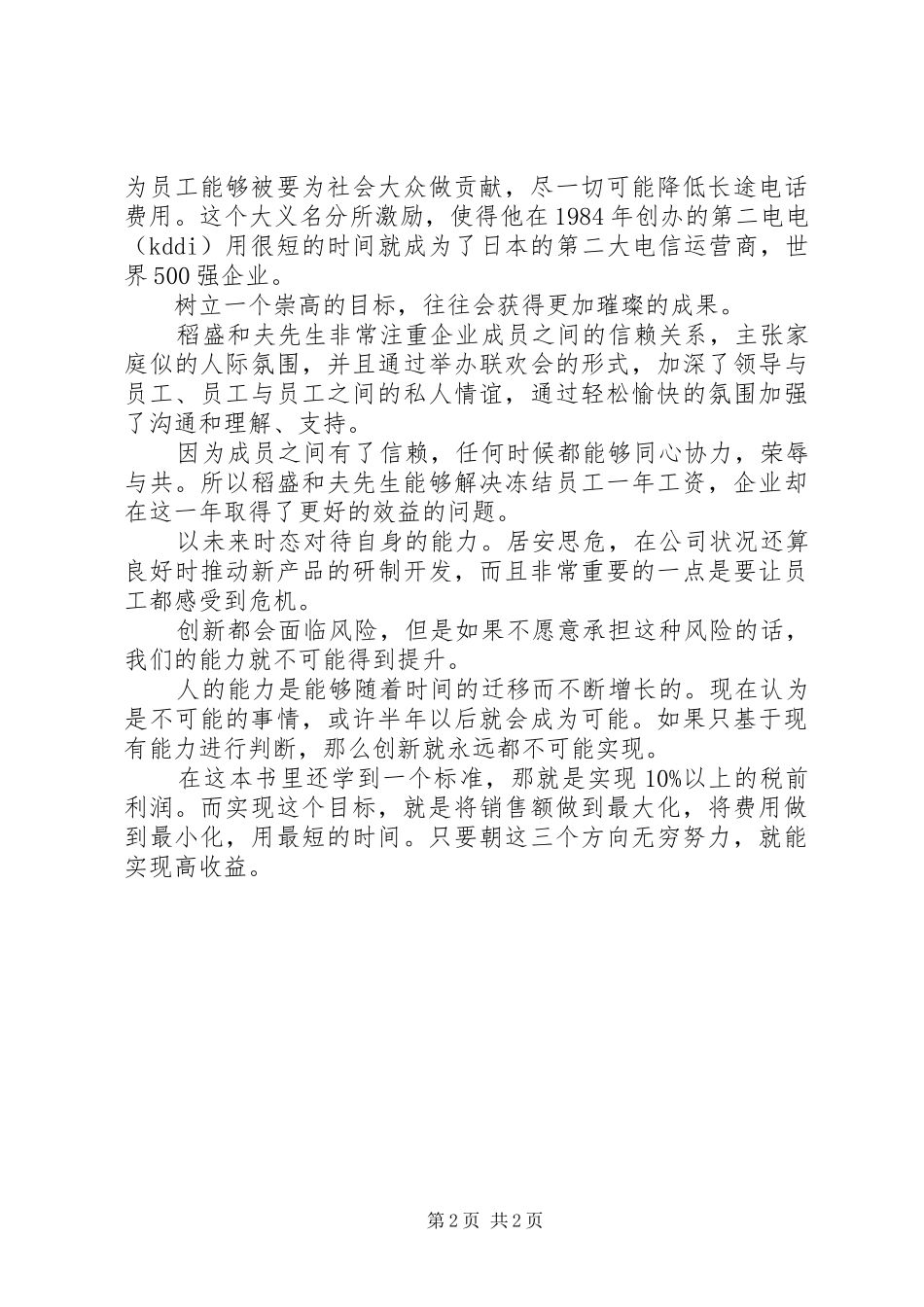 2024年创造高收益读后感_第2页