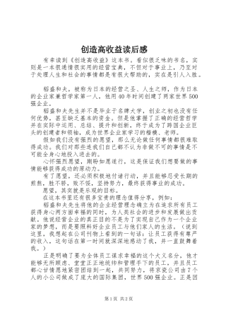2024年创造高收益读后感