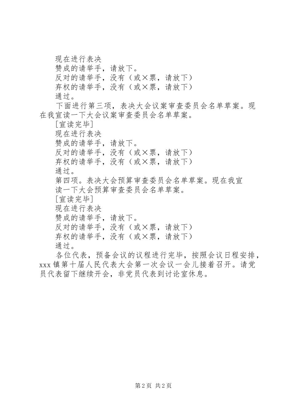 2024年打尖乡第一届人民代表大会第五次会议主持词_第2页