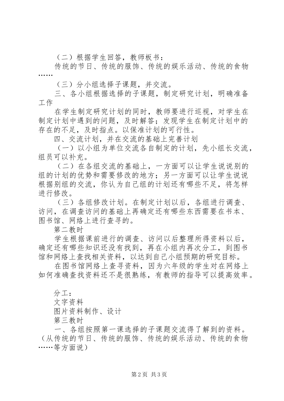 2024年六五班民风民俗活动方案_第2页