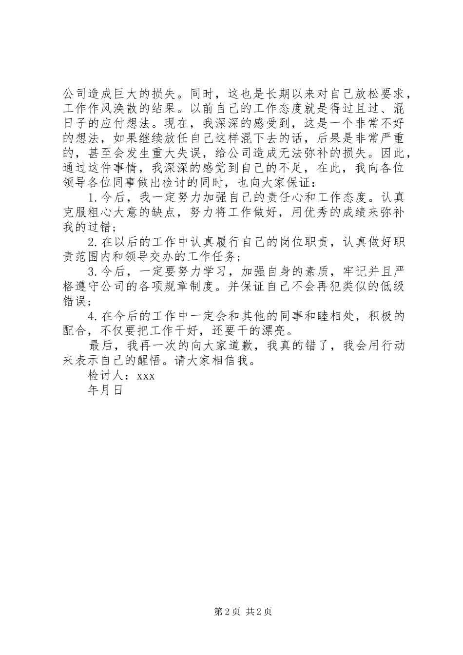 2024年打卡检讨书篇_第2页