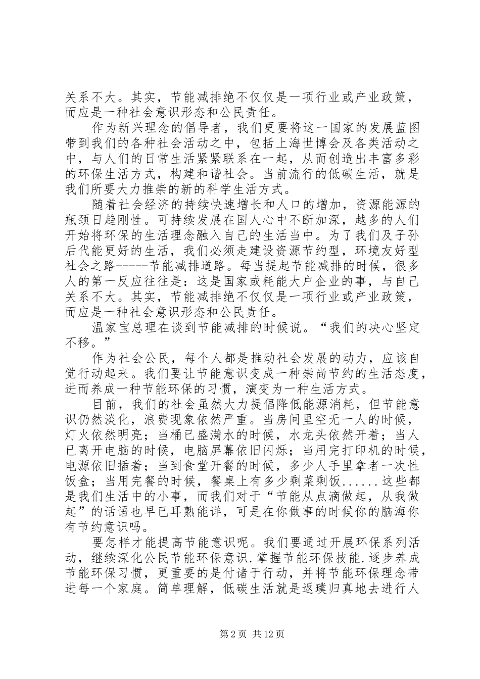 2024年创造环保节能的和谐生活_第2页