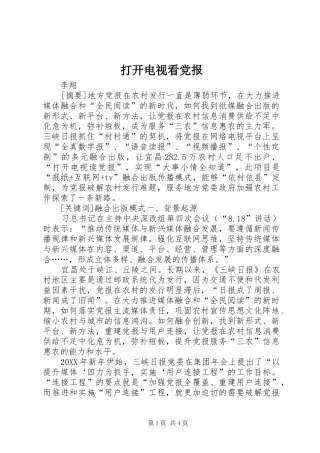 2024年打开电视看党报