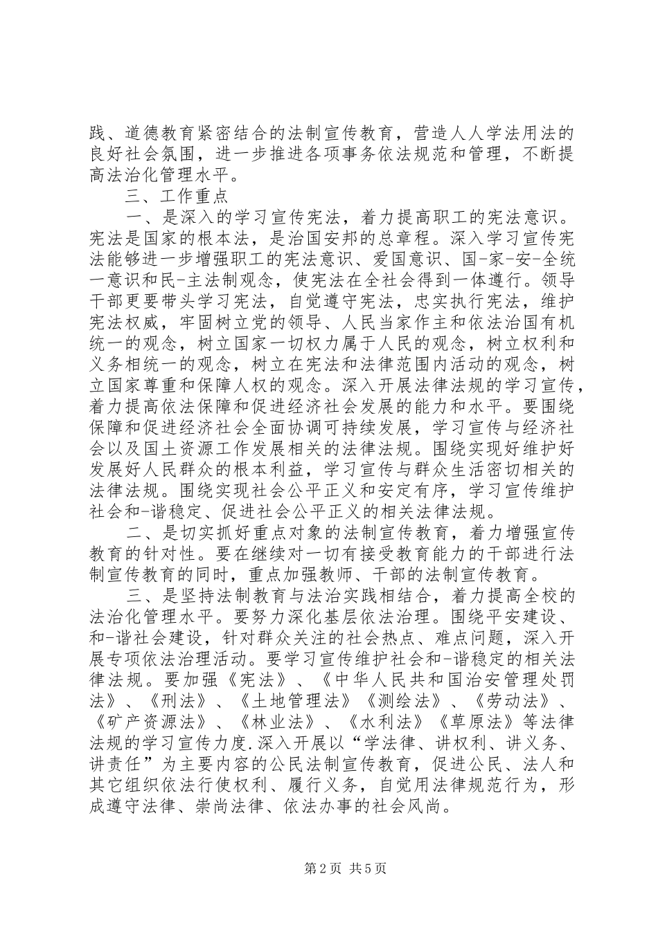 2024年六五法制宣传方案_第2页