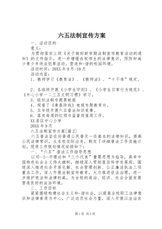 2024年六五法制宣传方案