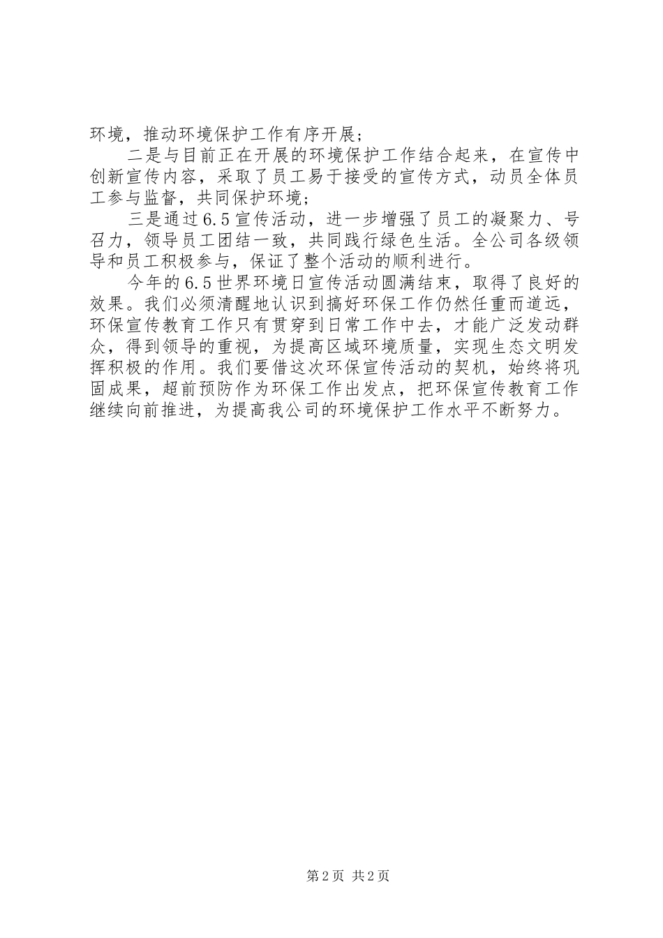 2024年六五环境日活动总结_第2页