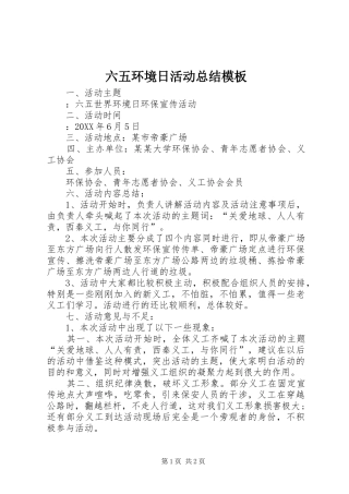 2024年六五环境日活动总结模板