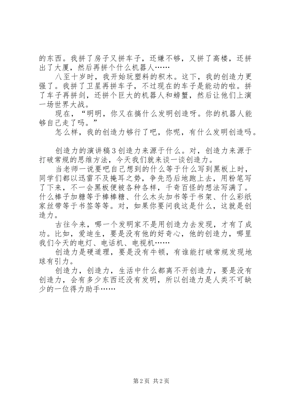 2024年创造力的演讲稿_第2页