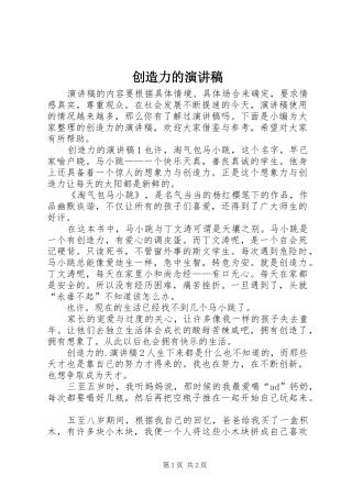 2024年创造力的演讲稿