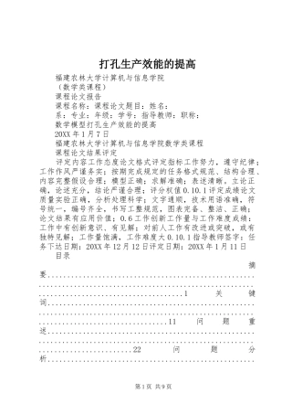2024年打孔生产效能的提高