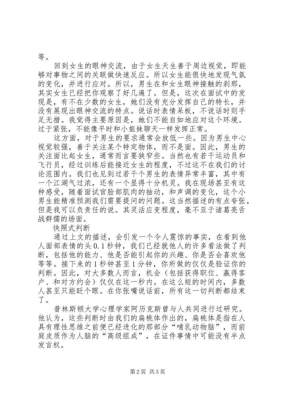 2024年创造链接如何成为社会人_第2页