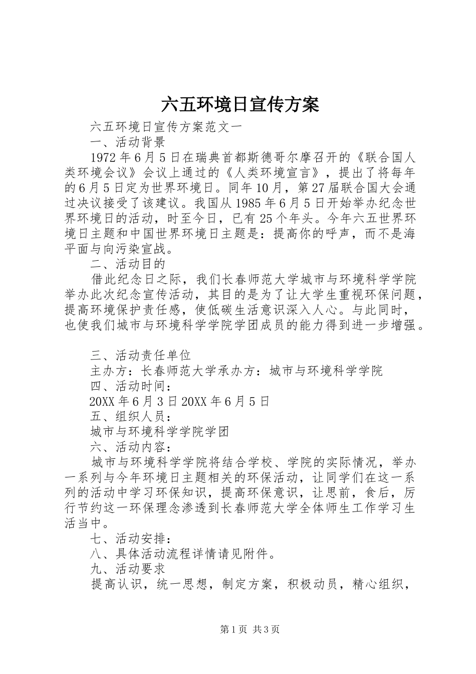 2024年六五环境日宣传方案_第1页