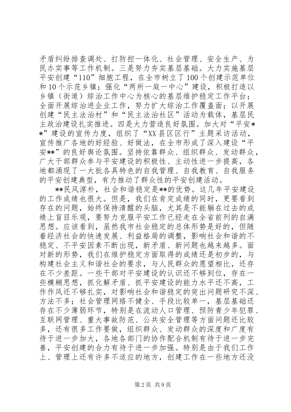 2024年创造良好环境会议致辞_第2页