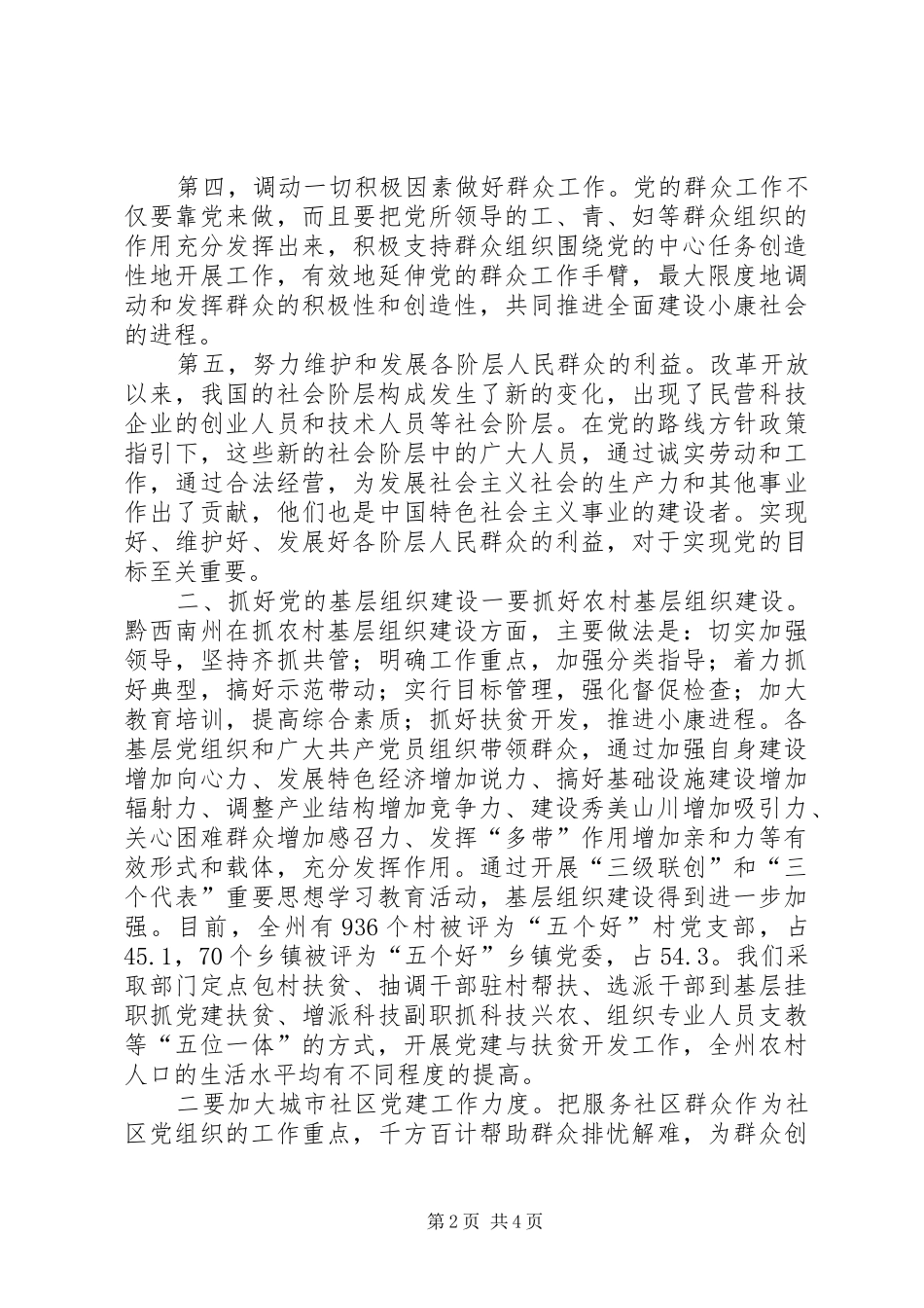 2024年打牢党执政的基础_第2页