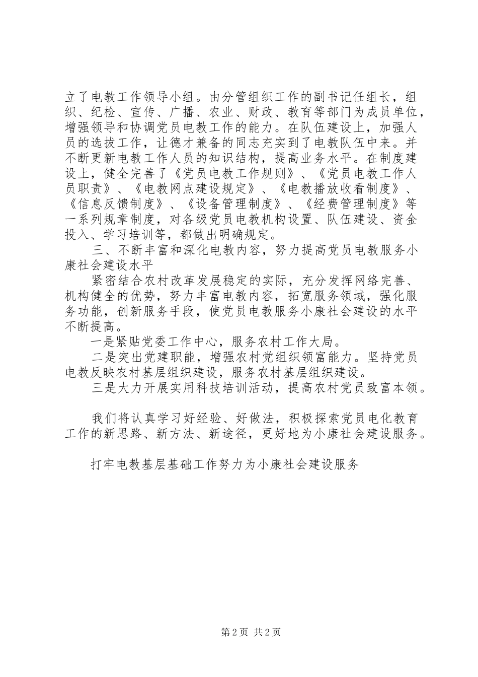 2024年打牢电教基层基础工作努力为小康社会建设服务_第2页