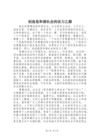 2024年创造是和谐社会的活力之源
