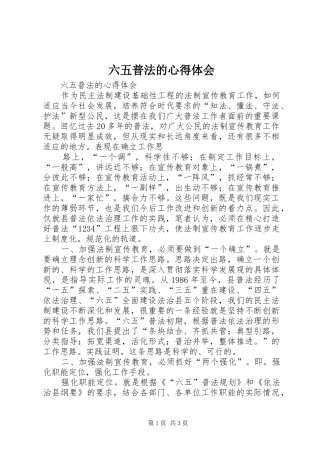 2024年六五普法的心得体会