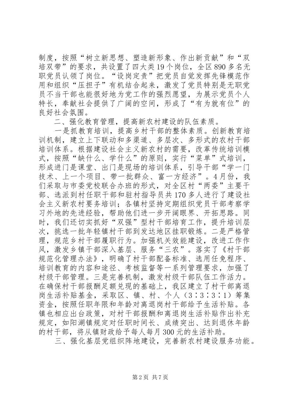 2024年打牢新农村建设的组织基础_第2页