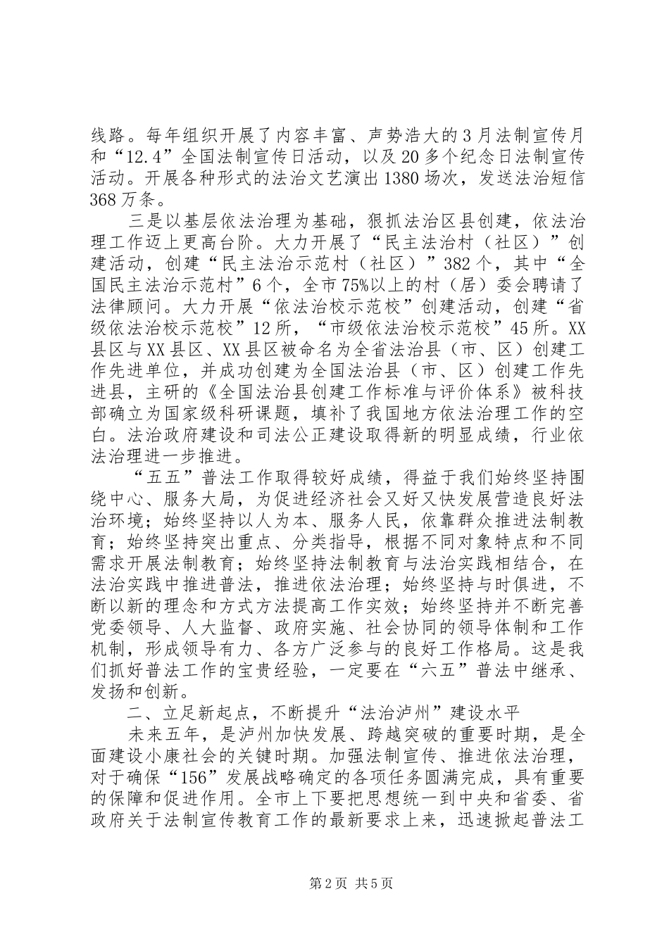 2024年六五普法动员会致辞_第2页