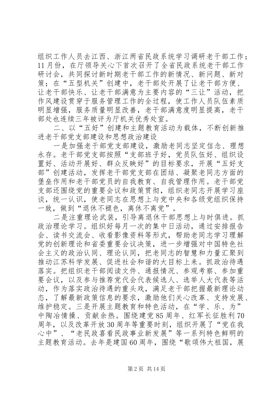 2024年创造条件创新方式不断改进老干部服务管理工作_第2页