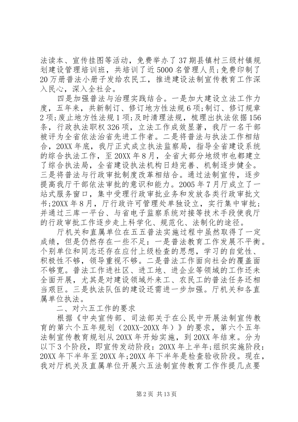 2024年六五普法动员领导致辞稿_第2页