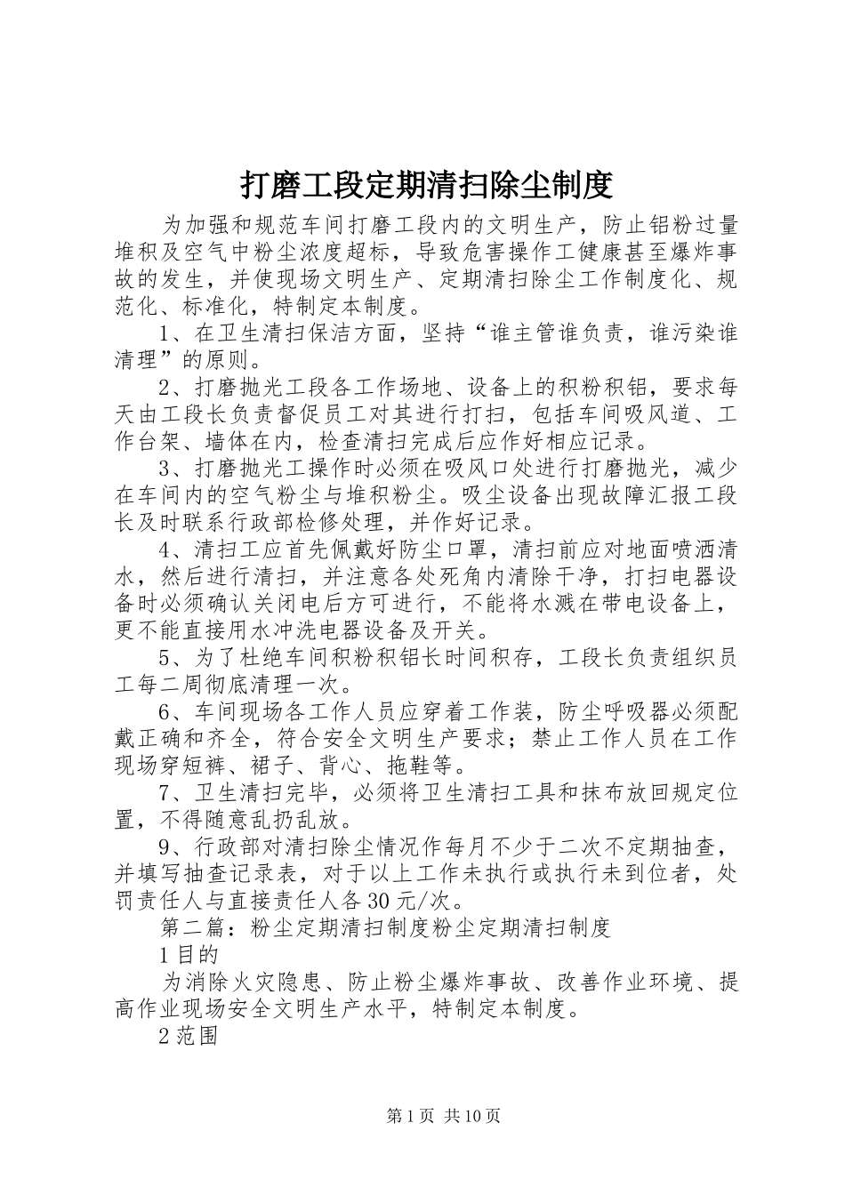 2024年打磨工段定期清扫除尘制度_第1页