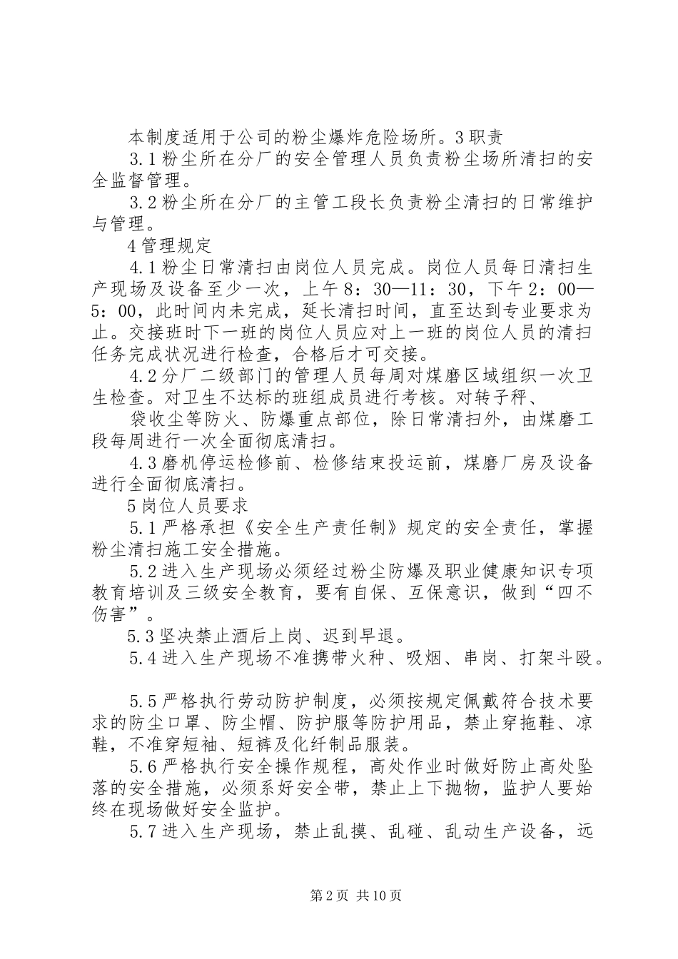 2024年打磨工段定期清扫除尘制度_第2页