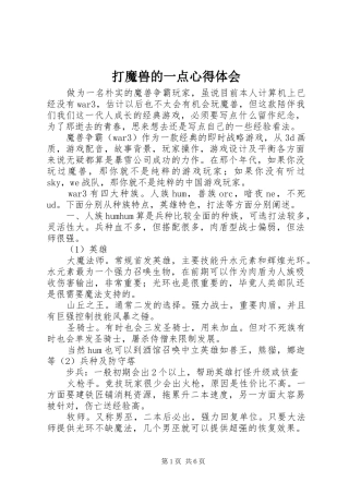 2024年打魔兽的一点心得体会