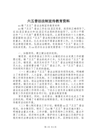 2024年六五普法法制宣传教育资料