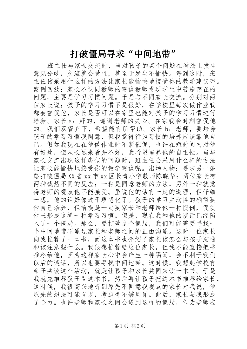 2024年打破僵局寻求中间地带_第1页