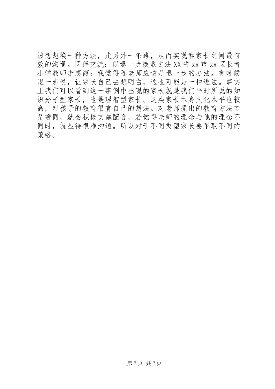 2024年打破僵局寻求中间地带_第2页