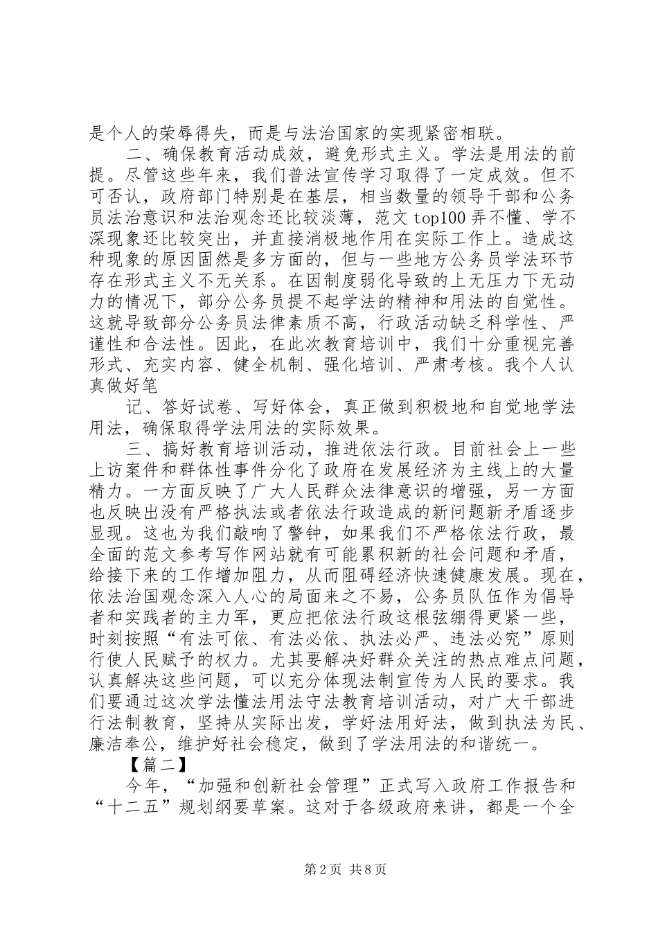 2024年六五普法个人总结_第2页