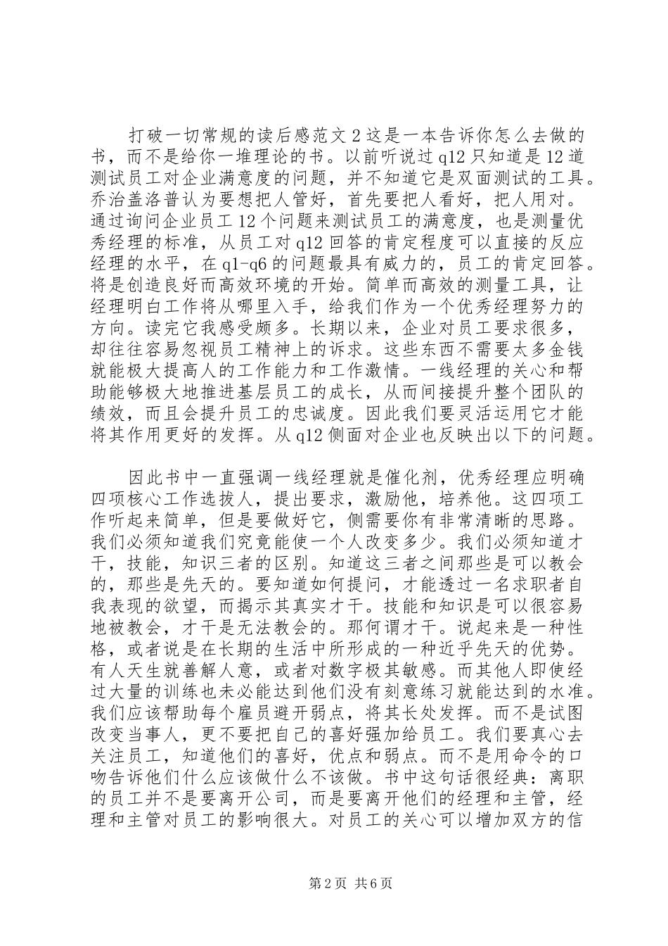 2024年打破一切常规的读后感_第2页