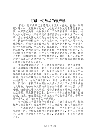 2024年打破一切常规的读后感
