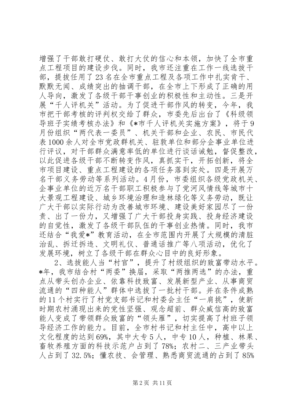 2024年创造性地抓好党的基层组织建设_第2页