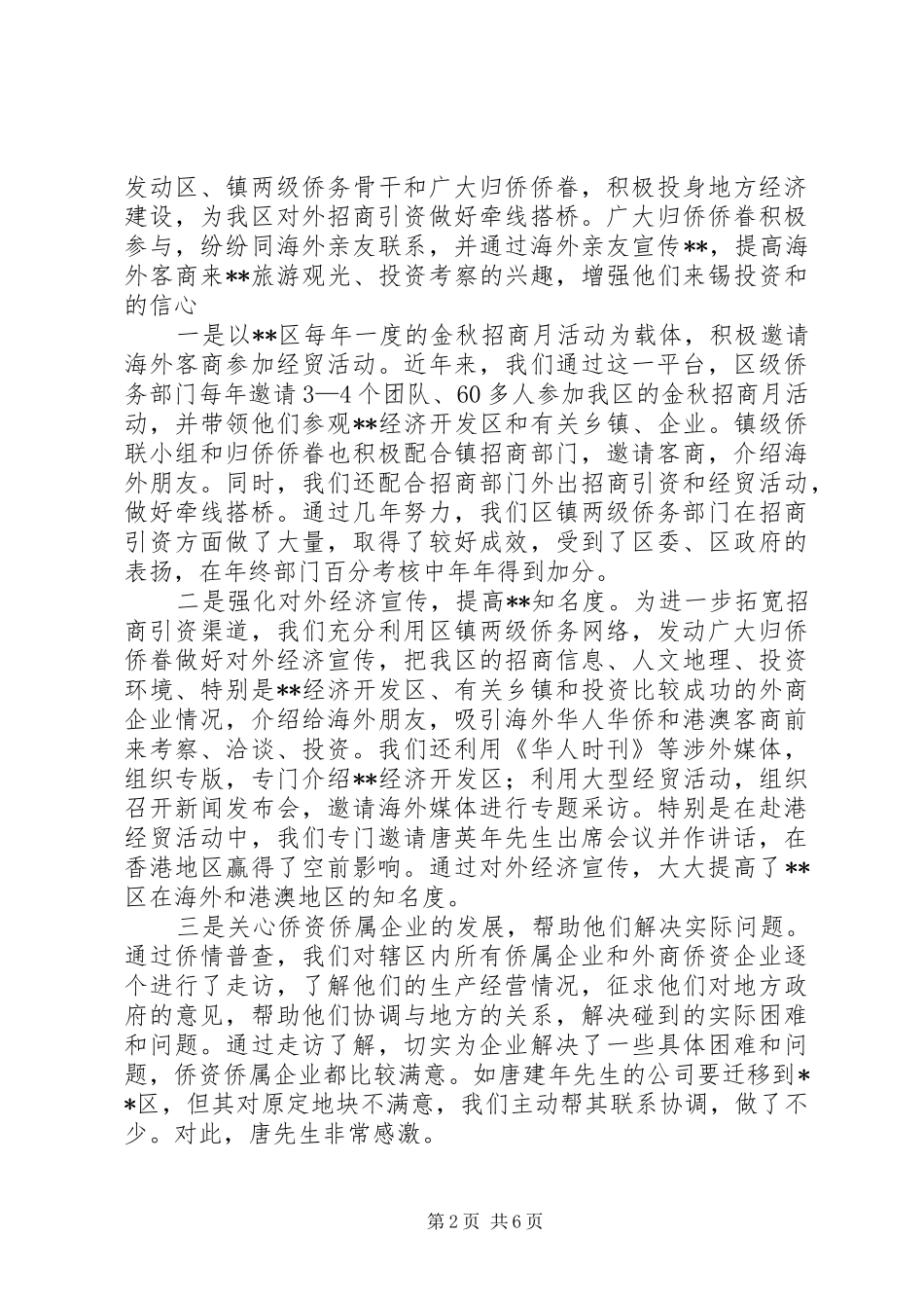 2024年创造性地做好基层社区侨务工作_第2页