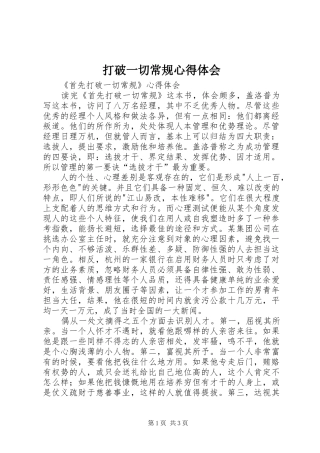 2024年打破一切常规心得体会