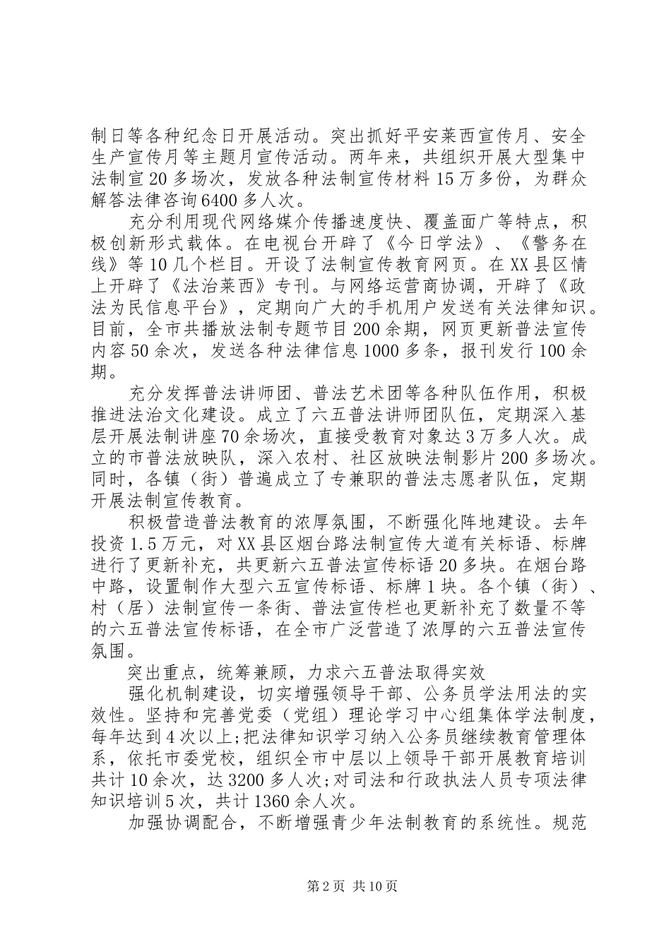 2024年六五普法工作报告_第2页