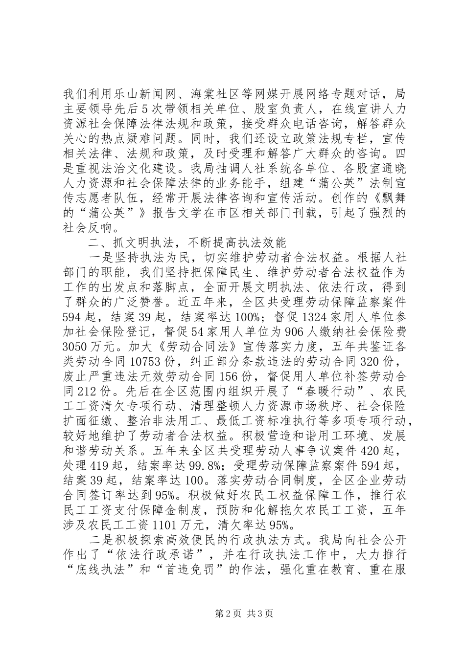 2024年六五普法工作报告七五普法工作报告_第2页