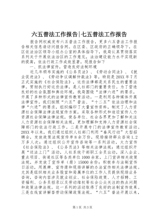 2024年六五普法工作报告七五普法工作报告