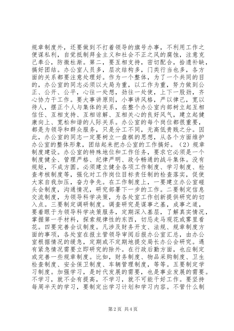 2024年创造性开展办公室工作的体会和思考_第2页