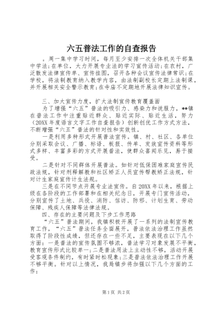 2024年六五普法工作的自查报告