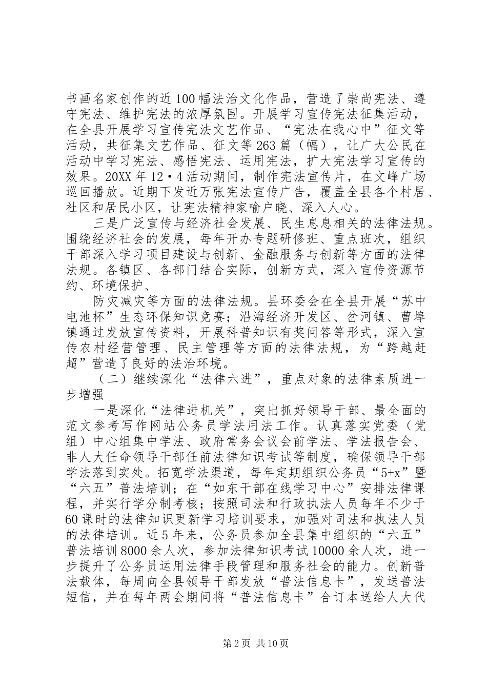 2024年六五普法工作调研报告_第2页