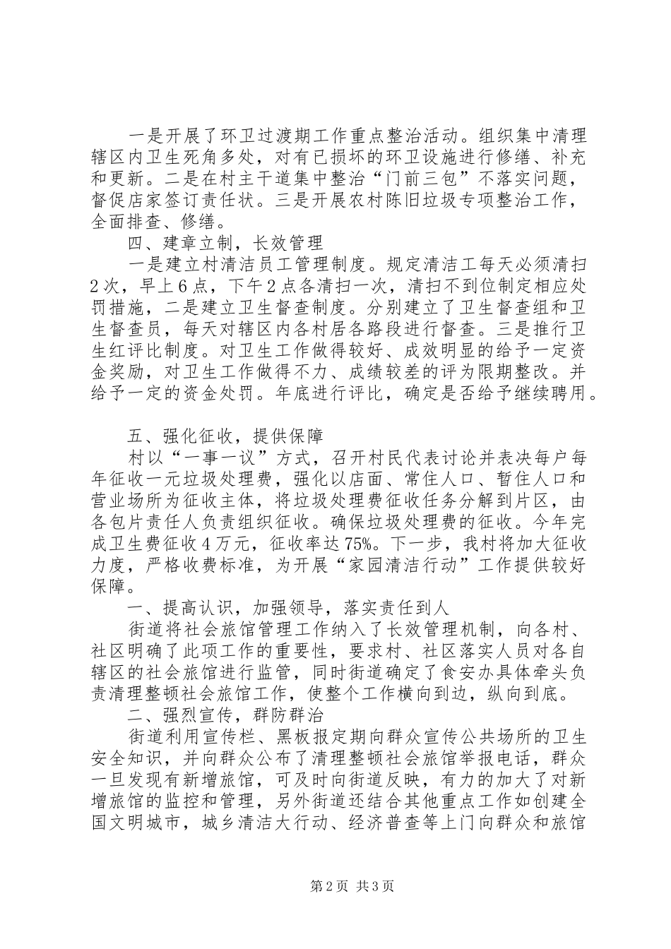 2024年打扫街道工作小结篇_第2页