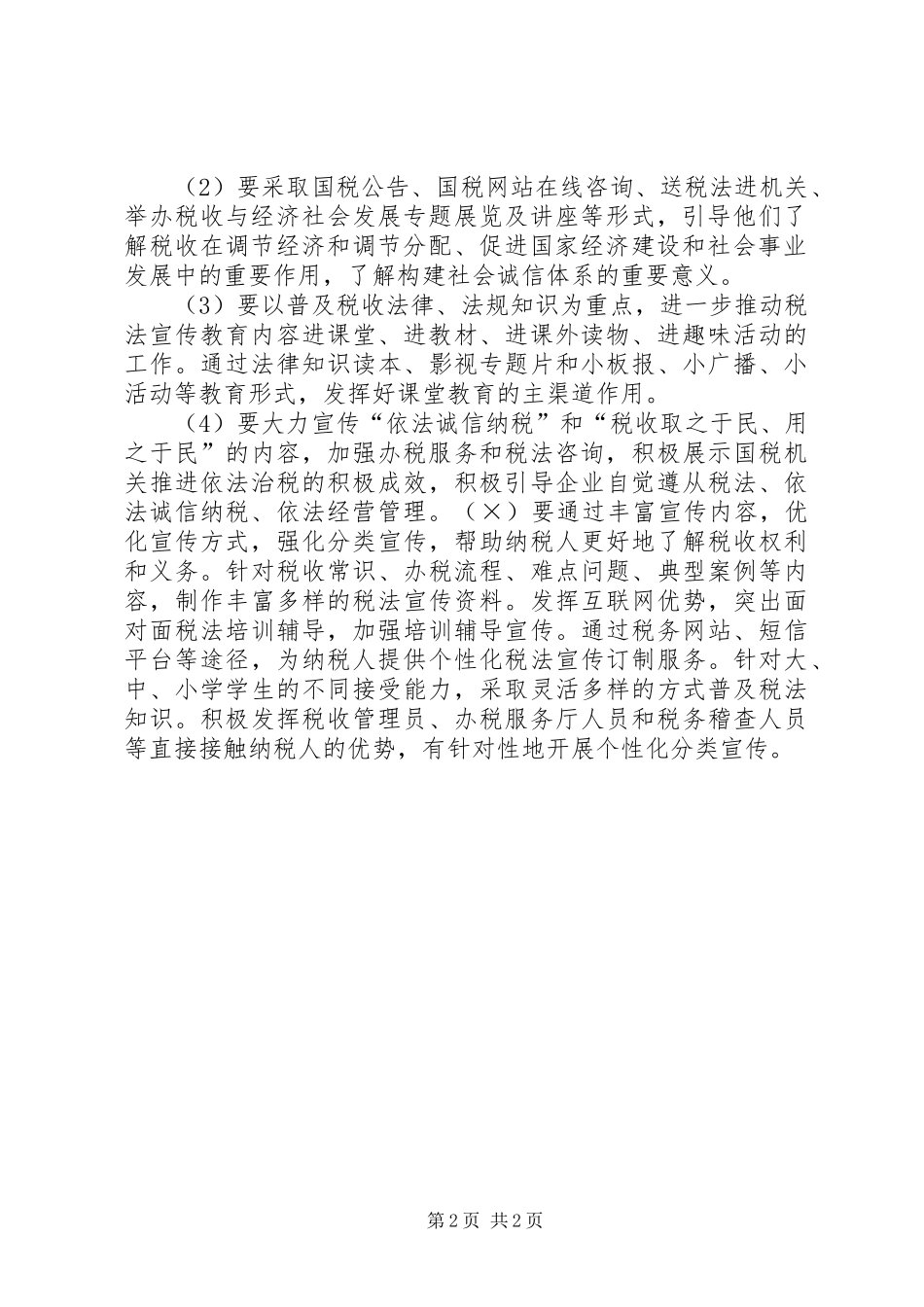 2024年六五普法工作规划_第2页