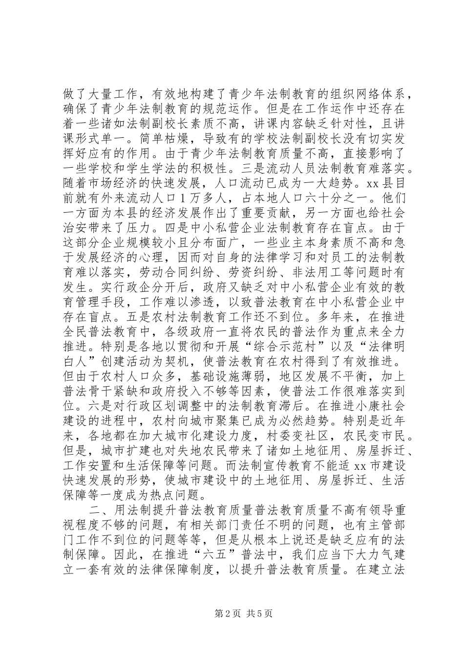 2024年六五普法工作规划的几点思考_第2页