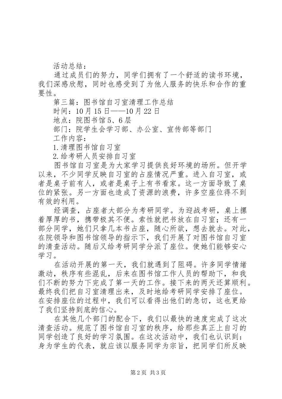 2024年打扫图书馆活动总结_第2页